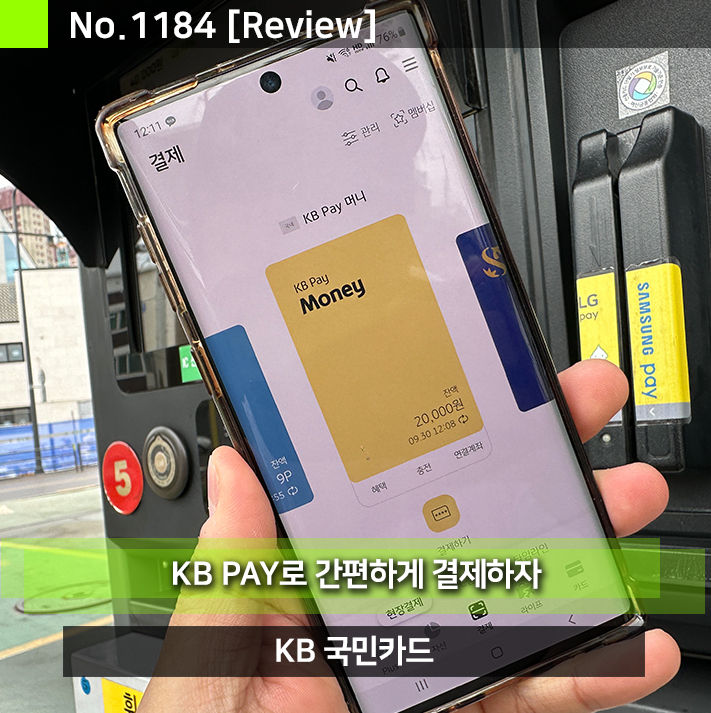 KB국민카드 종합금융플랫폼 KB Pay (케이비페이)으로 주유해볼까?
