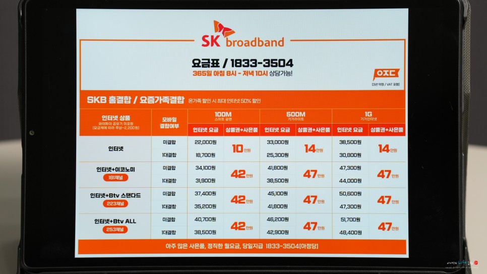 SK KT LG 인터넷티비결합상품 요금 할인 비교