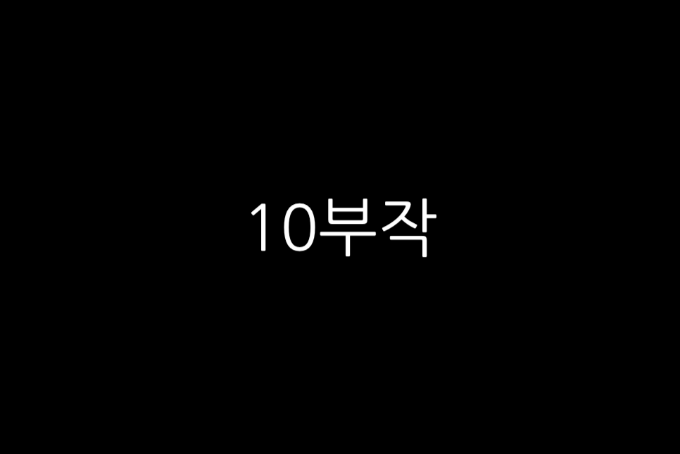 ENA 드라마 악인전기 몇부작 티빙 ott 출연진 등장인물 넷플릭스