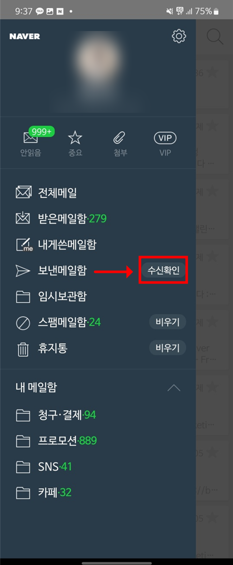 네이버 메일 앱 수신확인 발송취소 APP 기능 사용법