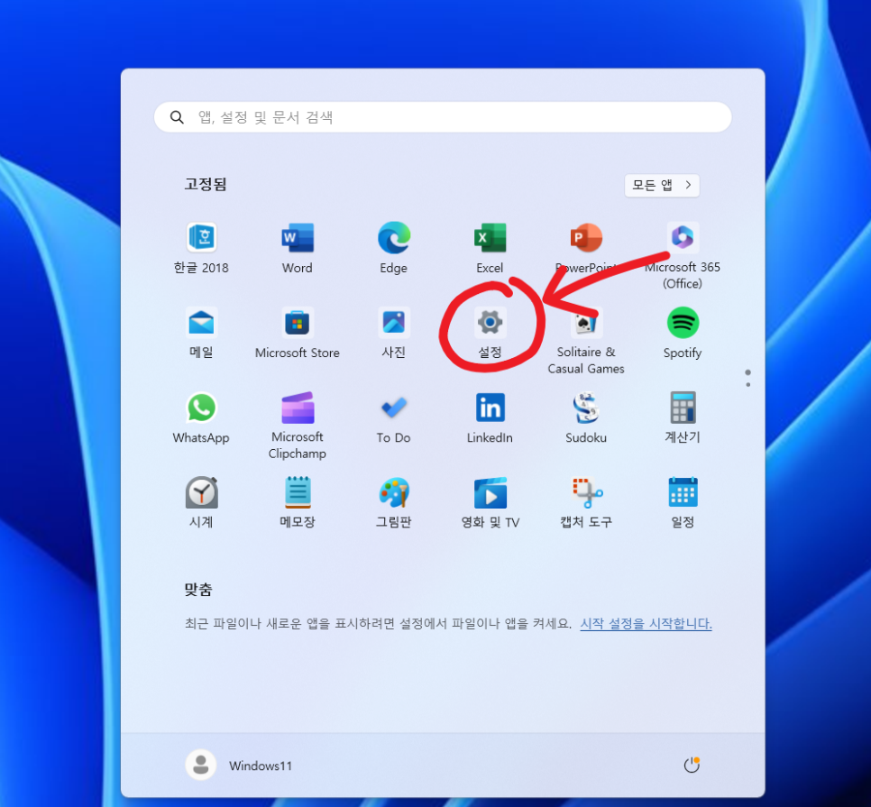 윈도우11 사용자 이름 로컬 계정 변경 컴퓨터 이름 변경 방법