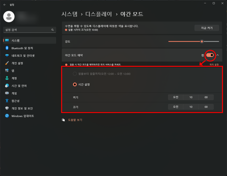 컴퓨터 블루라이트 차단 / 모니터 필름 없이 Windows11 야간 모드 필터 활용