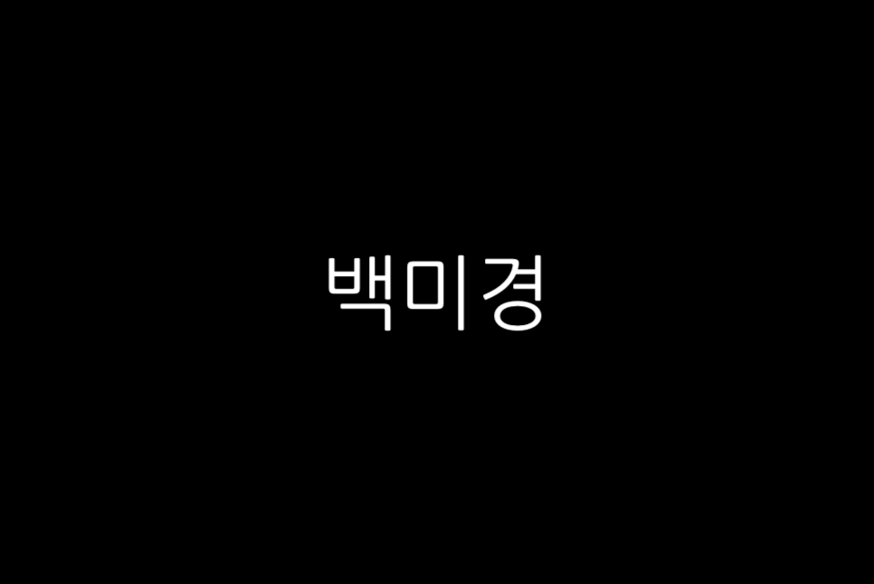 힘쎈여자 강남순 등장인물관계도 도봉순 재방송 작가 넷플릭스 ott