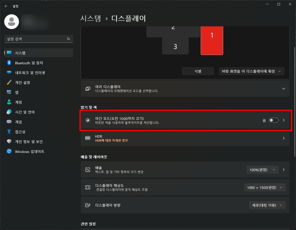 컴퓨터 블루라이트 차단 / 모니터 필름 없이 Windows11 야간 모드 필터 활용