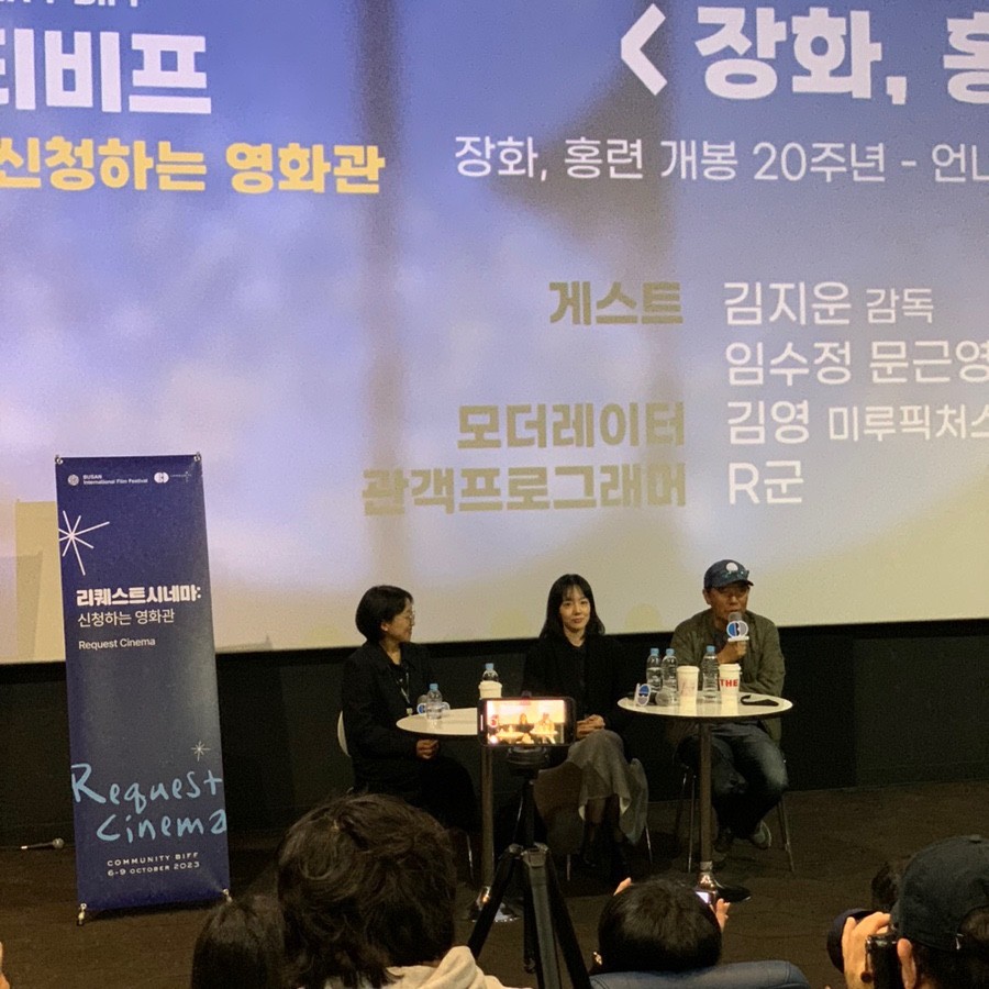 [커뮤니티비프]장화, 홍련 개봉 20주년 상영 스케치와 R군의 후기