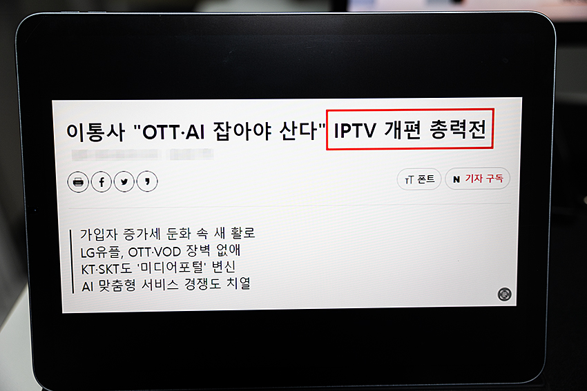 SKT KT LG U+ 인터넷TV요금 신청사은품 설치현금 비교