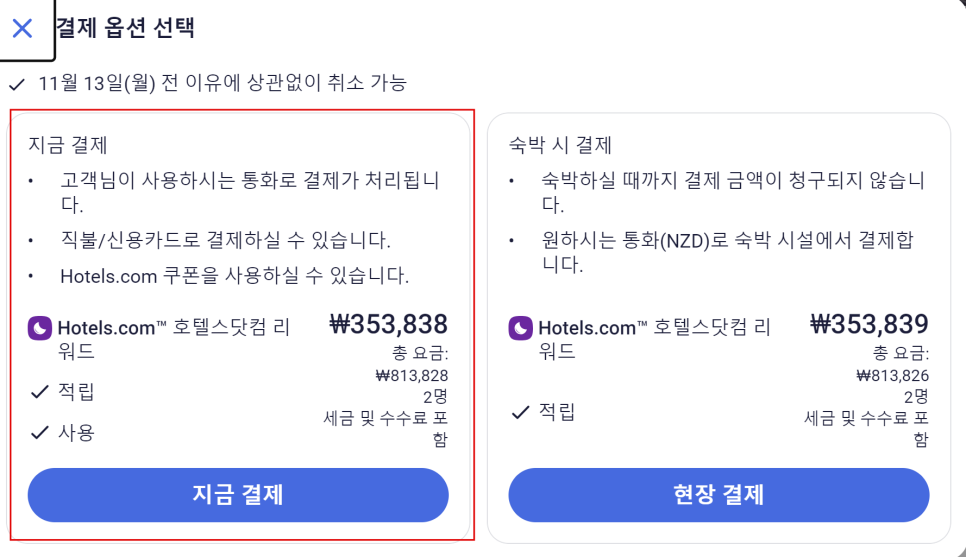 호텔스닷컴 10월 할인코드 전세계 7% 호텔 즉시 할인