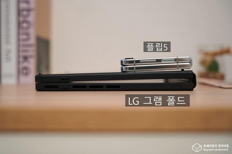 폴더블 노트북 LG 그램 폴드 (gram flod) 사용 후기