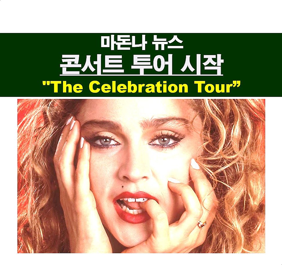 마돈나 뉴스::콘서트 투어=&quot;The Celebration Tour&quot; 시작, 2023.10.15