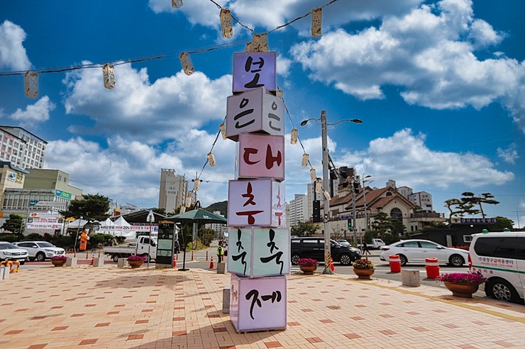 충북 여행 10월 보은 가볼만한곳 가을축제 보은대추축제, 산년산성, 보은우당고택