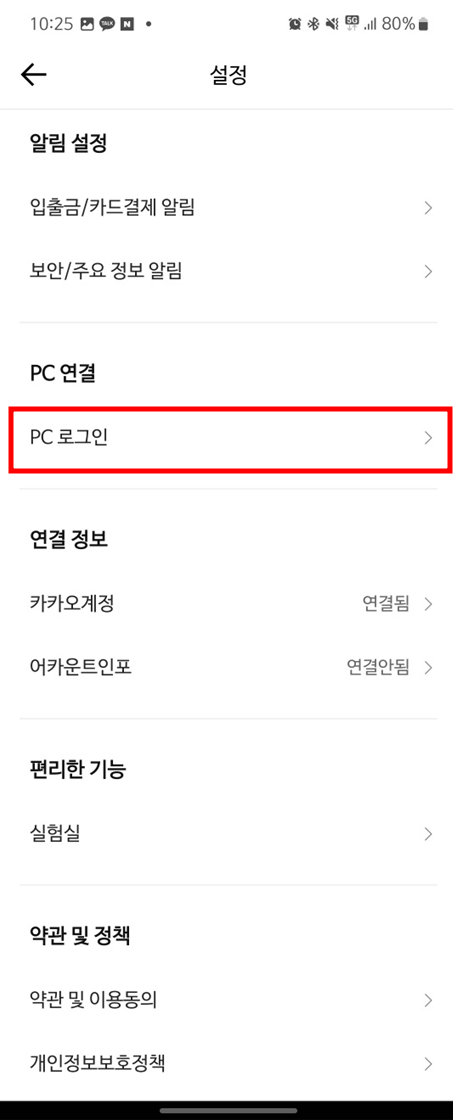 카카오뱅크 통장사본 출력 / 카뱅 계좌개설 확인서 PC 발급 방법