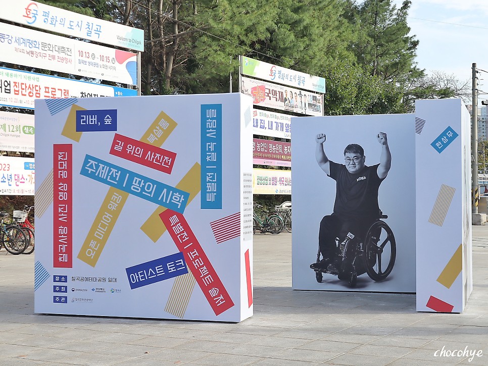 가을 국내 여행지 추천 칠곡 국제트랜스미디어 축제 주말 여행까지!