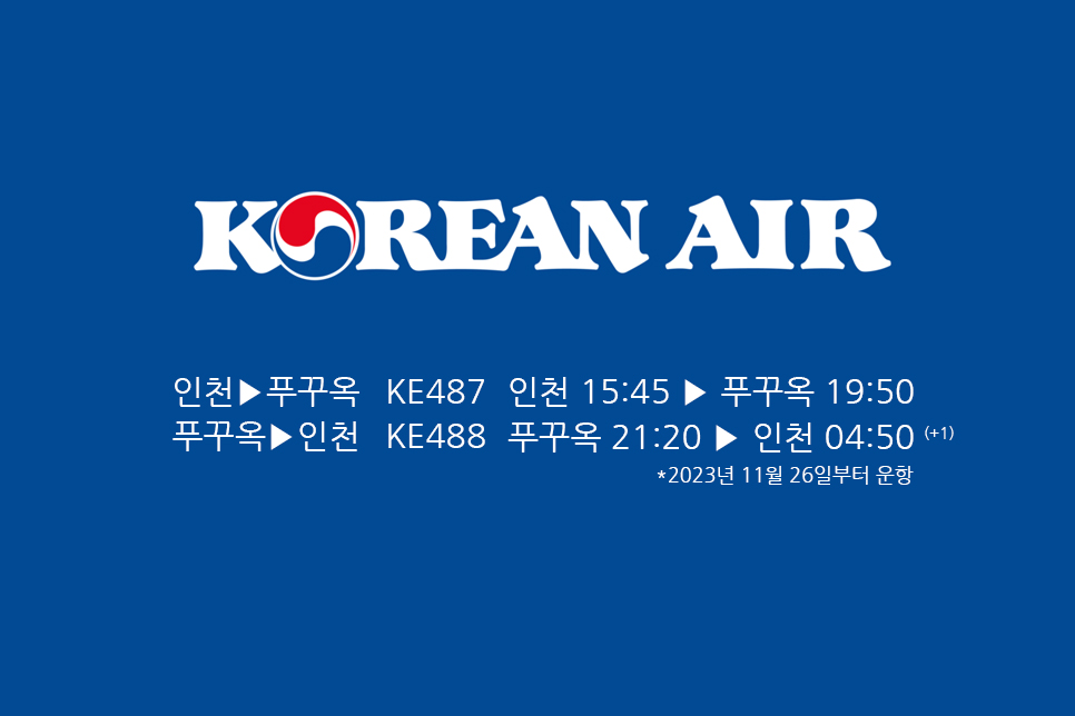 푸꾸옥 항공권 예약 직항 시간 비행기표 : 베트남 푸꾸옥 자유여행