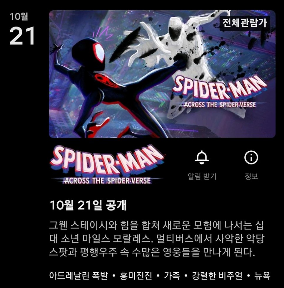 10월 3주차 최신 OTT 정보 영화 잠 블루 비틀 VOD 출시일 / 스파이더맨 어크로스 더 유니버스 인시디어스 빨간문 넷플릭스 공개일