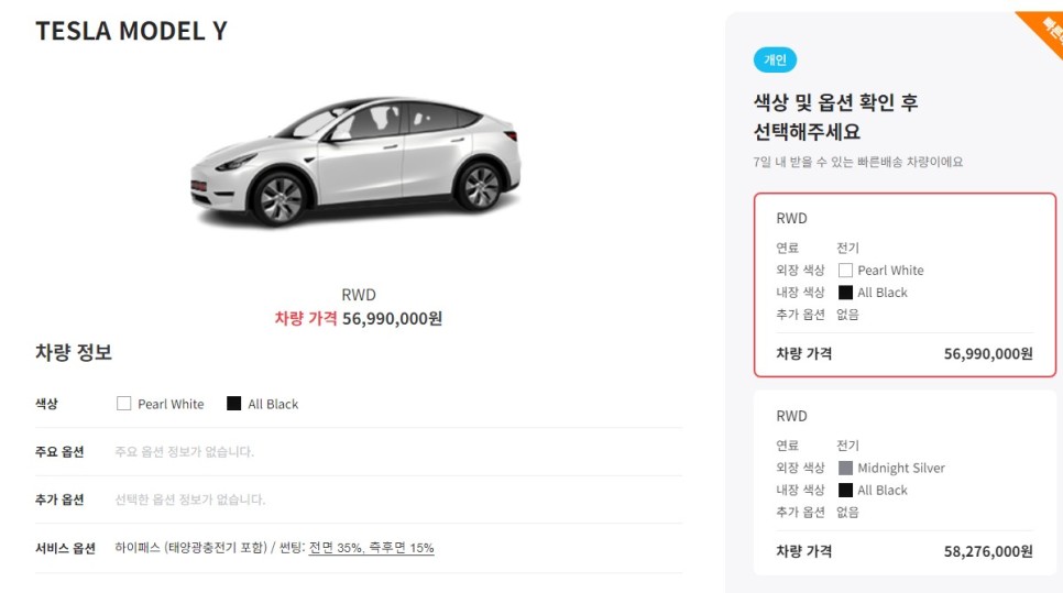 테슬라 모델Y RWD 인기 전기차 빠르게 출고 하는 방법이 있다?