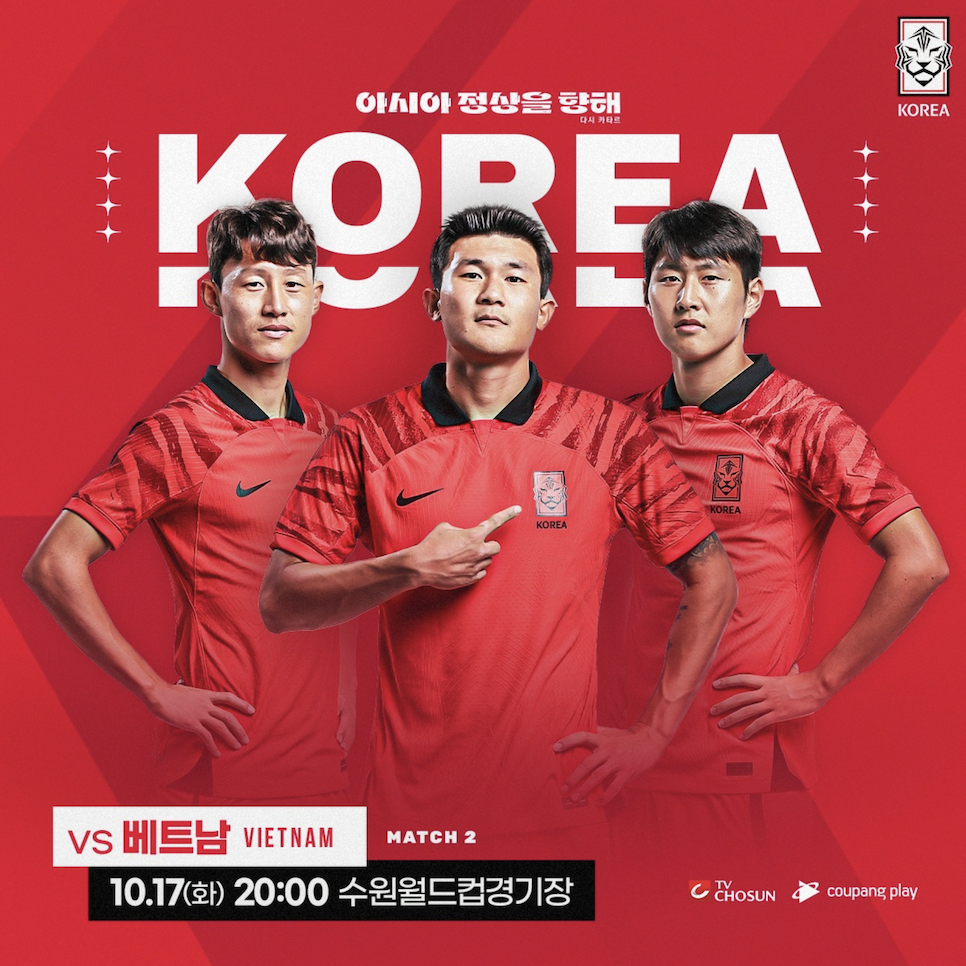 한국 베트남 축구 예매 티켓 중계 상대 전적 선발 명단 피파랭킹은