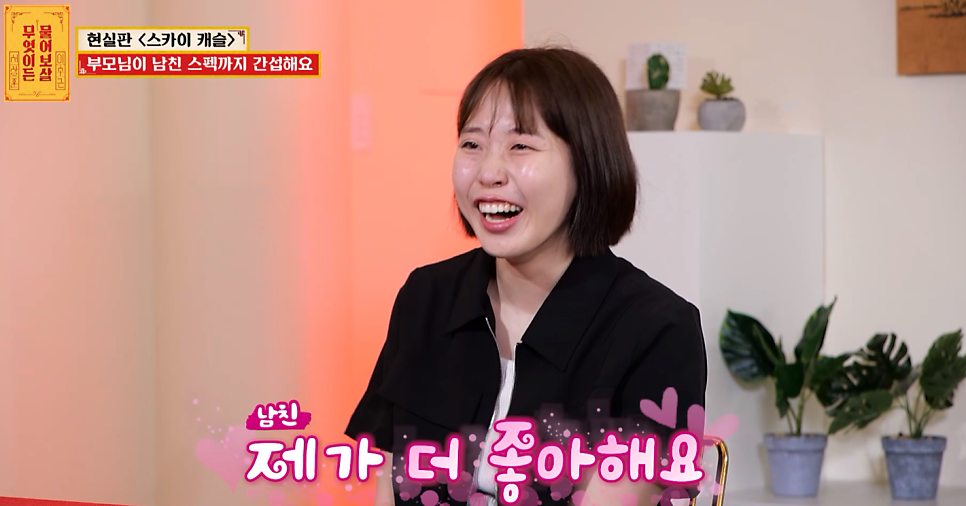 무엇이든 물어보살 237회 의사여친과 전문대 출신 남친 연애 반대 현실판 스카이캐슬 사연