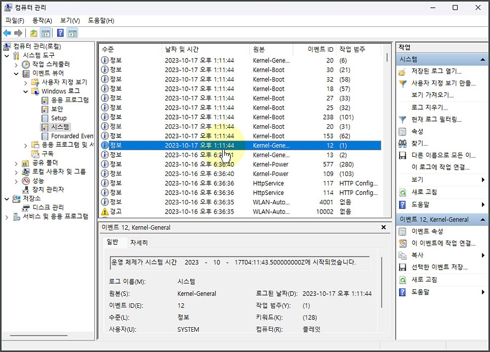 윈도우 컴퓨터 시작 시간, 종료 시간 확인하는 방법은?