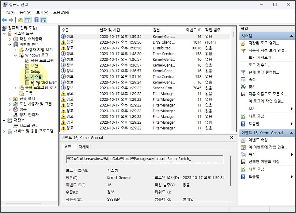 윈도우 컴퓨터 시작 시간, 종료 시간 확인하는 방법은?