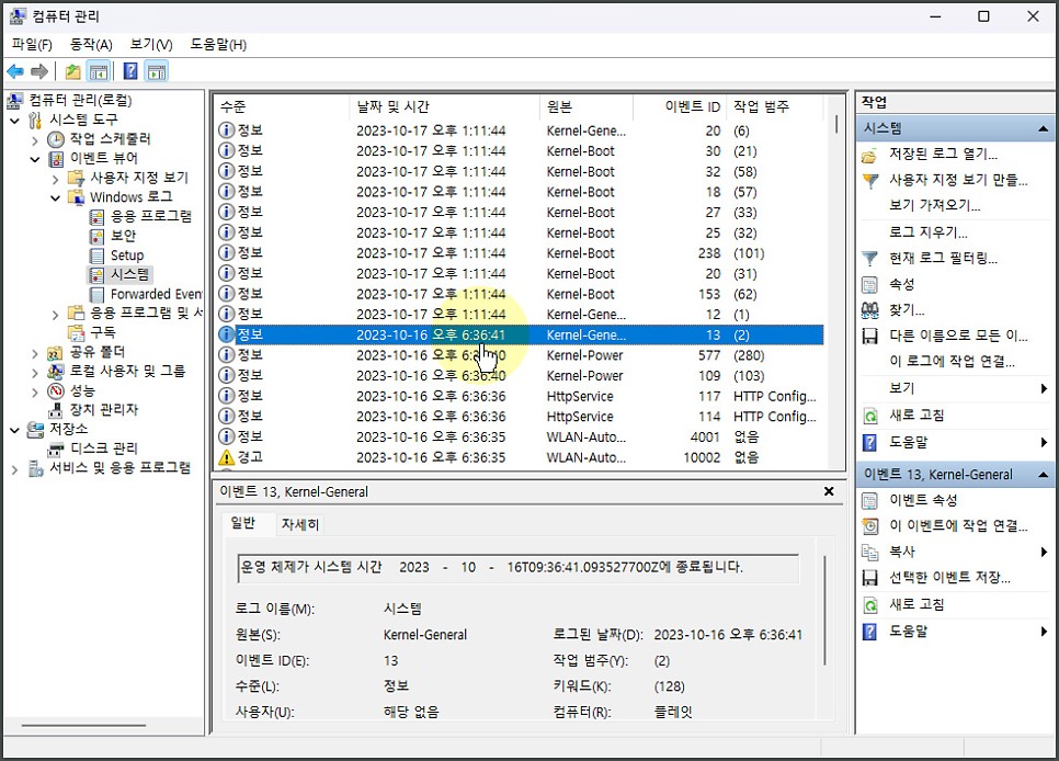 윈도우 컴퓨터 시작 시간, 종료 시간 확인하는 방법은?