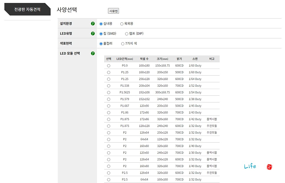 LED 전광판 제작 전문업체 빛나전자