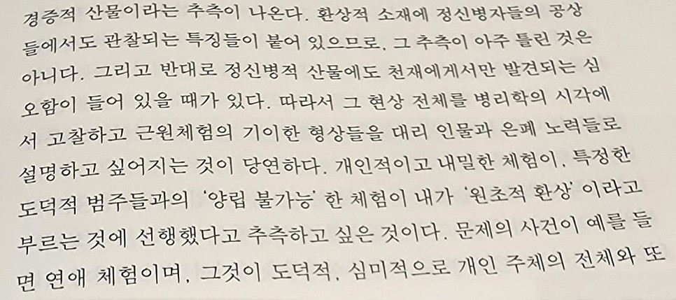 인간과 문화 (융 기본 저작집 9권)