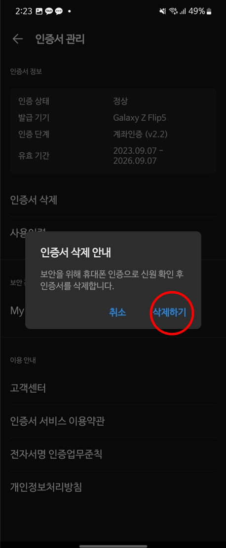 카카오톡 지갑 탈퇴 / 카카오 공동 인증서 삭제 방법