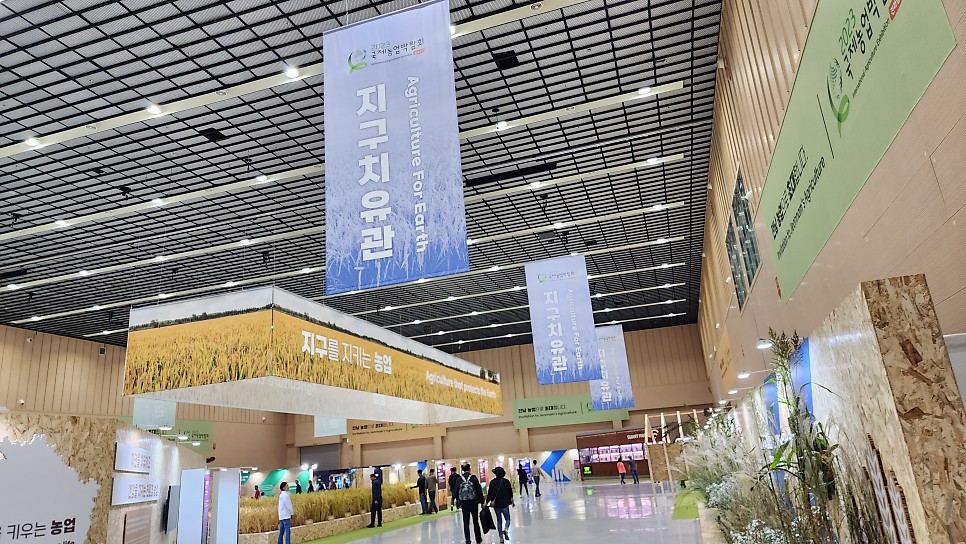 2023 국제 농업 박람회