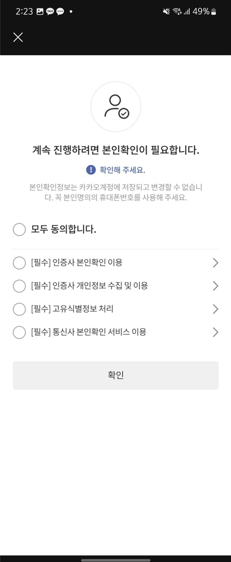 카카오톡 지갑 탈퇴 / 카카오 공동 인증서 삭제 방법