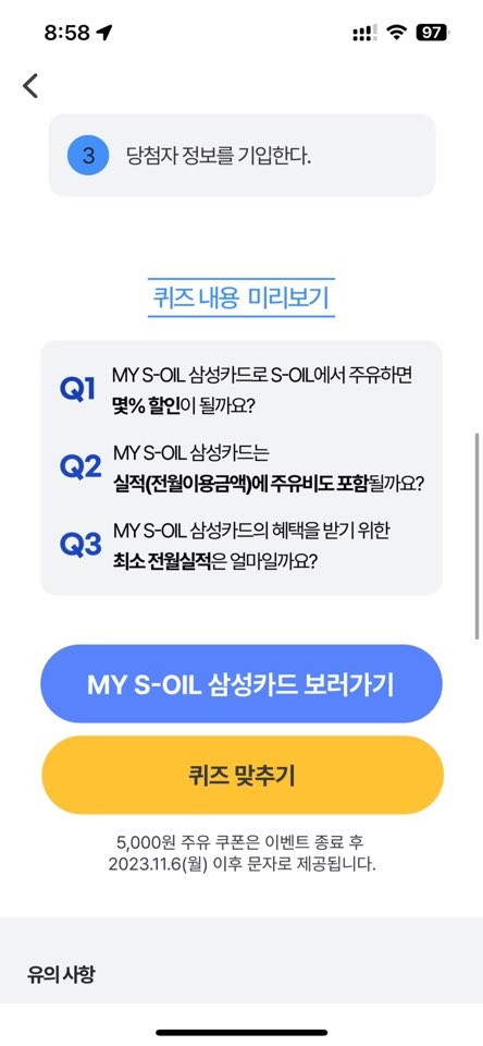 오일나우 마이 에스오일 삼성카드 이벤트 소식 주유쿠폰 받아 가세요