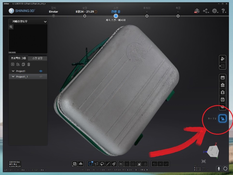 3D 스캐너 샤이닝 3D 아인스타로 스캔하여 모델링 하기