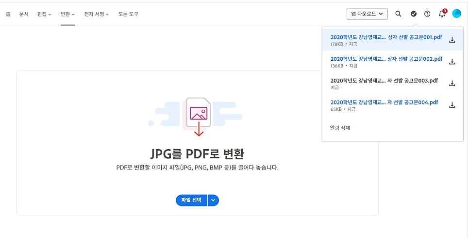 PDF 변환 Acrobat Pro 파일변환 JPG 가장 쉽게 하는 법