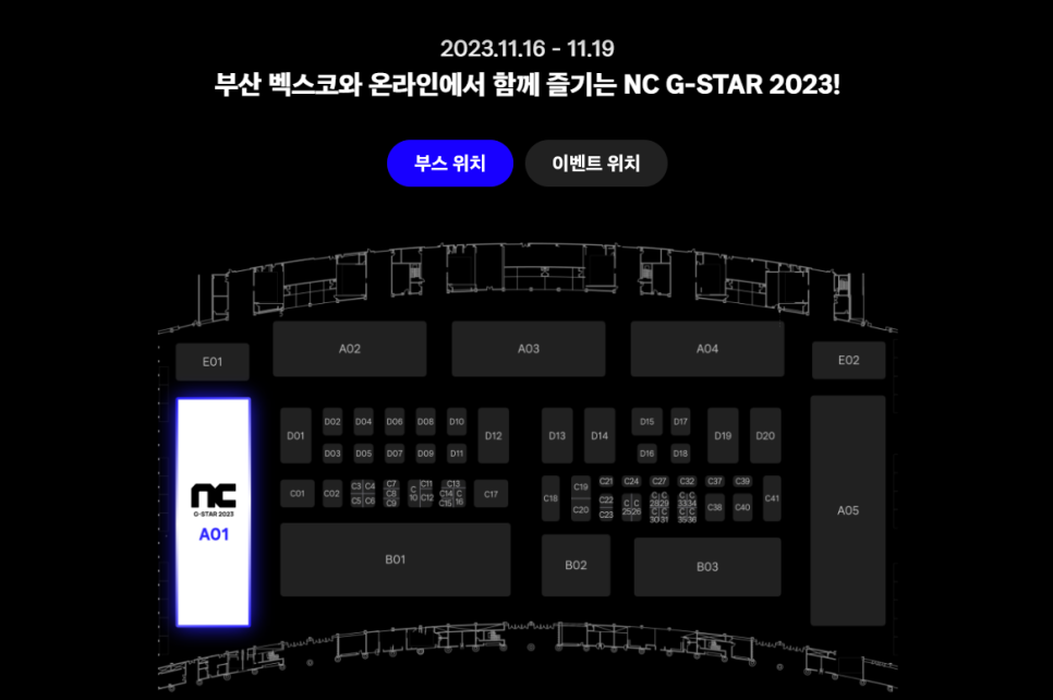 NC 지스타 G-STAR 출품작 7종 라인업 미리 특설 페이지에서 살펴보자