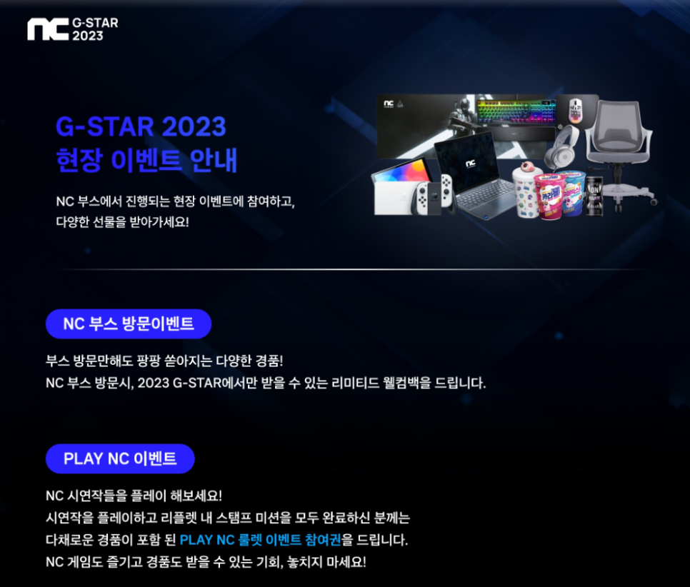 NC 지스타 G-STAR 출품작 7종 라인업 미리 특설 페이지에서 살펴보자