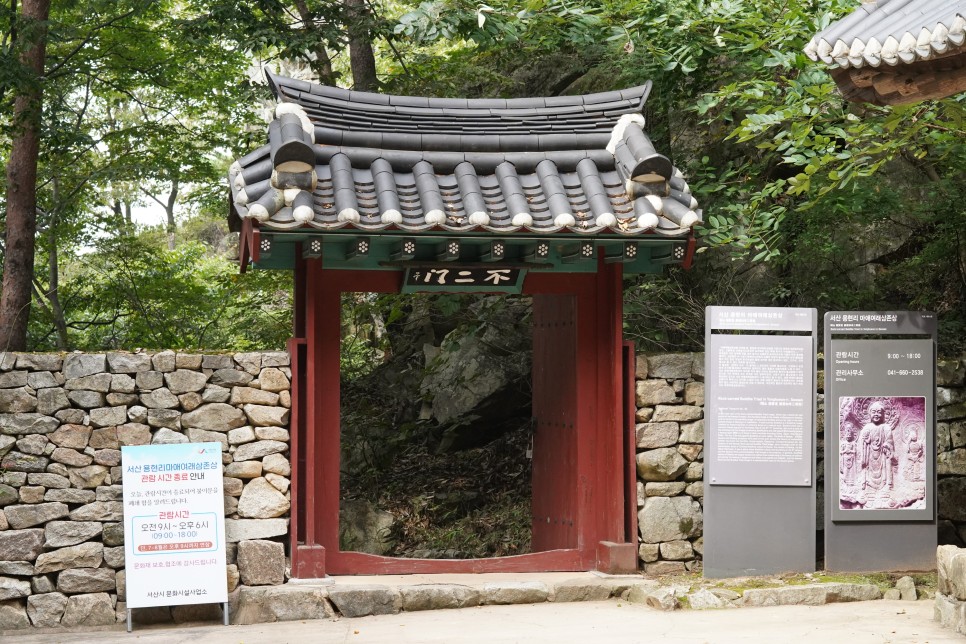 서산 여행 추천 마애삼존불상 짧은 시간 긴 여운! 마애여래삼존불상