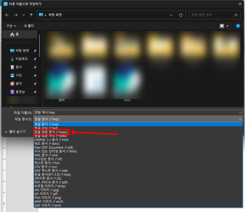 사진 한글 파일 확장자 변경 방법 / HWP HWPX JPG PNG 변환
