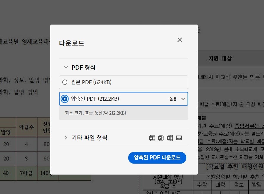PDF 변환 Acrobat Pro 파일변환 JPG 가장 쉽게 하는 법
