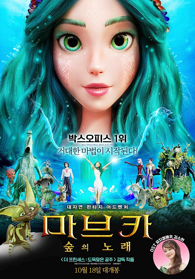 마브카 숲의 노래 후기 쿠키 평점 특전 OST 애니메이션 영화 추천