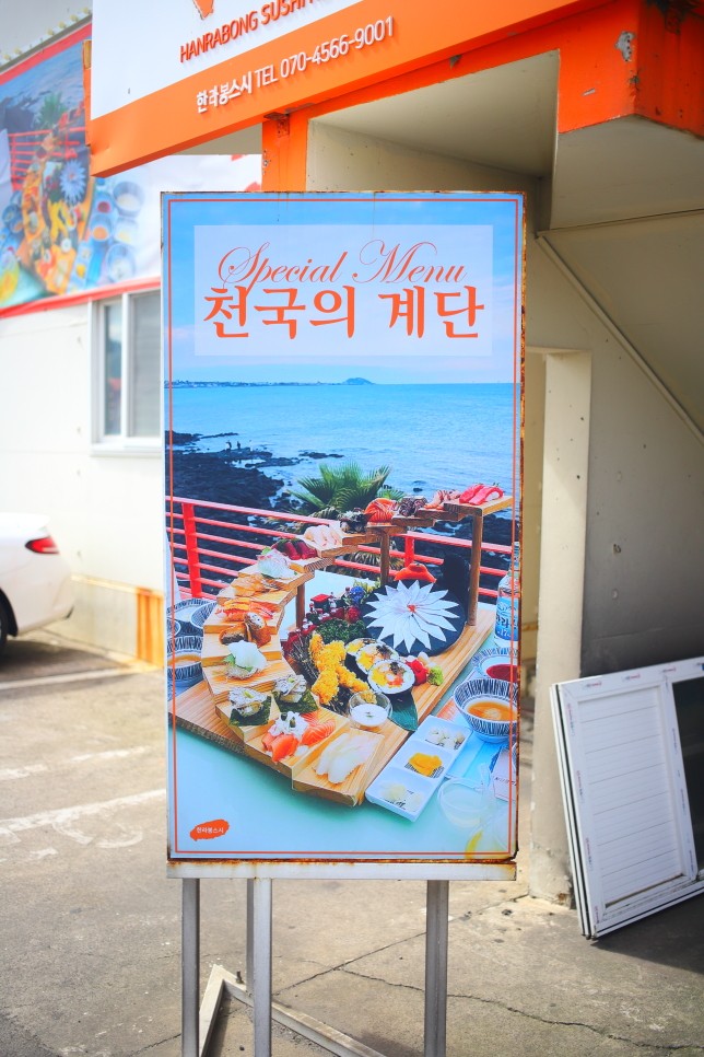 제주 애월 초밥 한라봉스시 : 신메뉴 관서식 스키야키 맵도리 우동