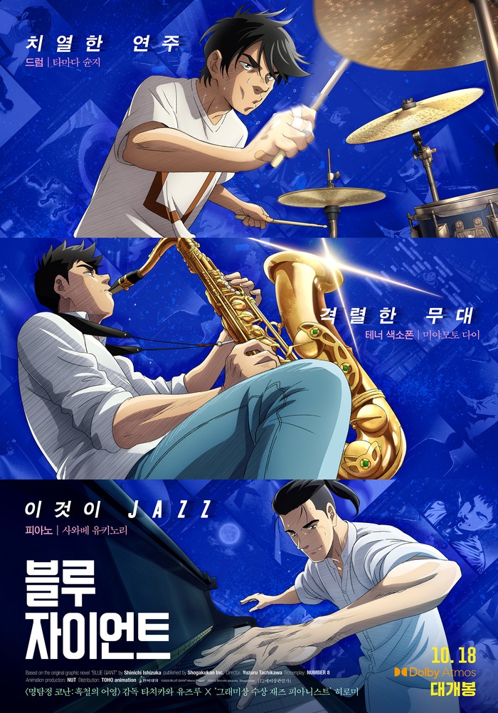 올해 가장 뜨거운 음악영화를 만났다! 재즈계의 슬램덩크 같았던 열정을 가진 JAZZ영화.