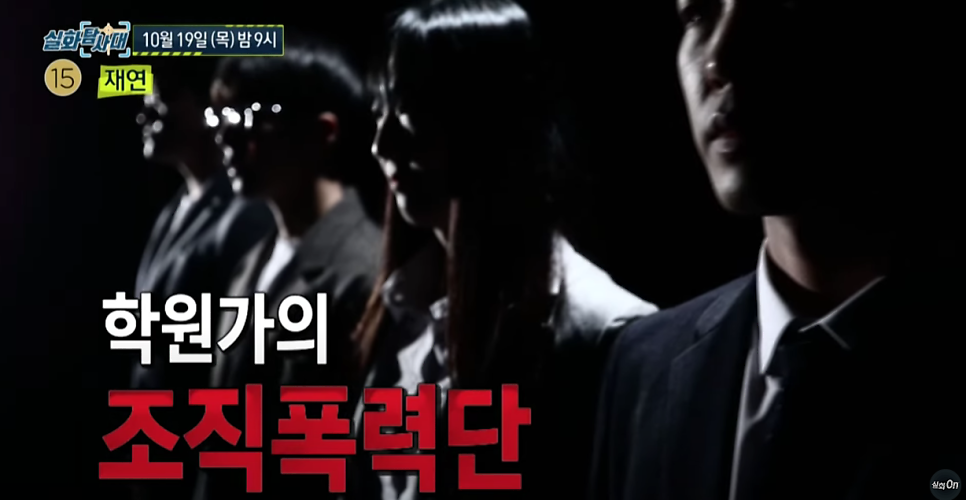 실화탐사대 235회 조폭 학원 위치 어디 지역 학원 강사의 지옥 같은 삶 김상진과 임원장의 악연의 끝은 정보