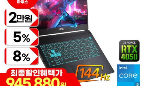 RTX4050 가성비 노트북 게이밍에 알맞은 MSI 사이보그 15 A12VE i5