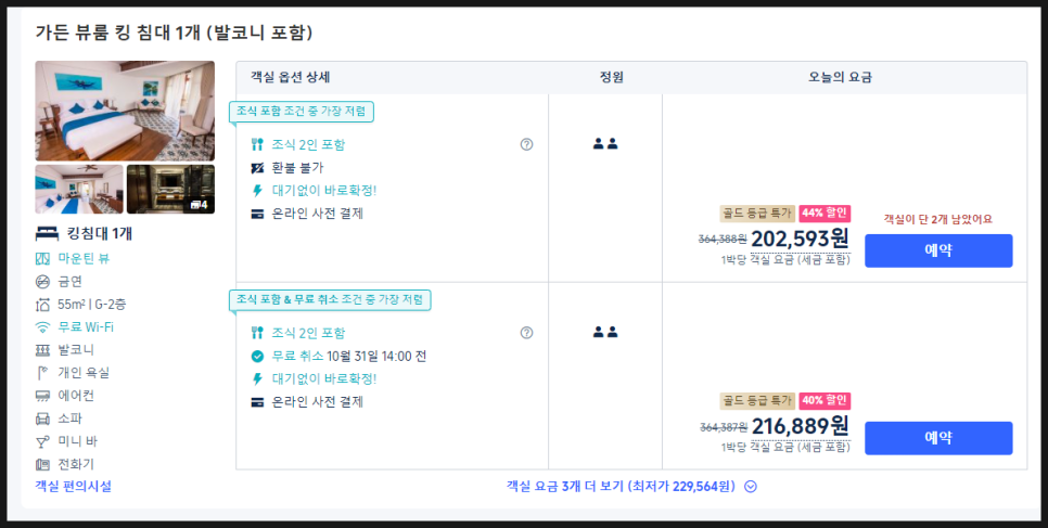 트립닷컴 10월 할인코드 호텔 항공권 + 카카오페이 추가 할인