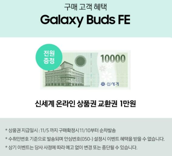 가성비 블루투스 이어폰 삼성전자 갤럭시 버즈 FE 가격 및 스펙 정리