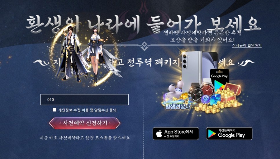 모바일MMORPG 추천 환생의 나라 사전예약 정보 및 홍보모델 누구?