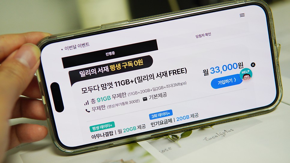 kt M모바일 밀리의서재 알뜰폰 요금제 비교, 자급제폰 추천!