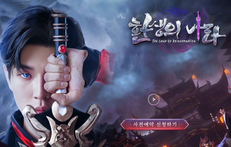 모바일MMORPG 추천 환생의 나라 사전예약 정보 및 홍보모델 누구?