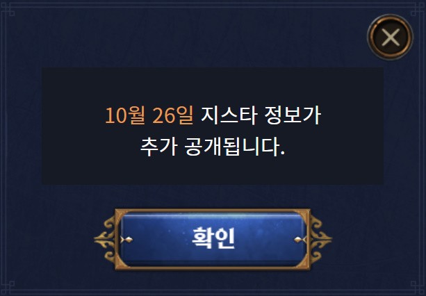 로스트아크 모바일 등장! 요즈족 검사 나오나? 신직업 예상