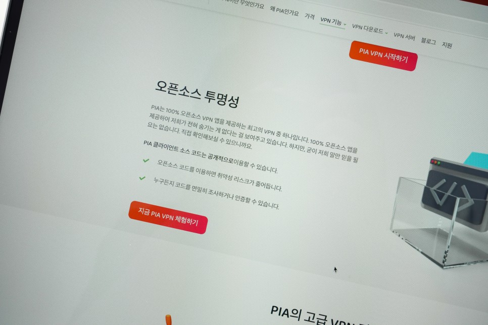 엄청 싼 유료 VPN Private Internet Access 후기