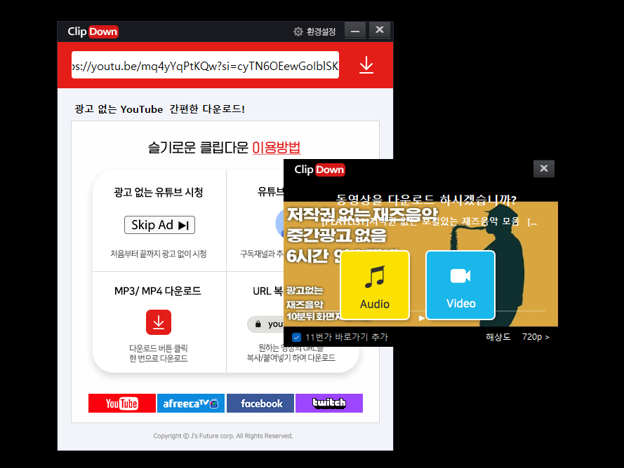 유튜브 음원 추출 클립다운과 Offliberty 사이트로 가능